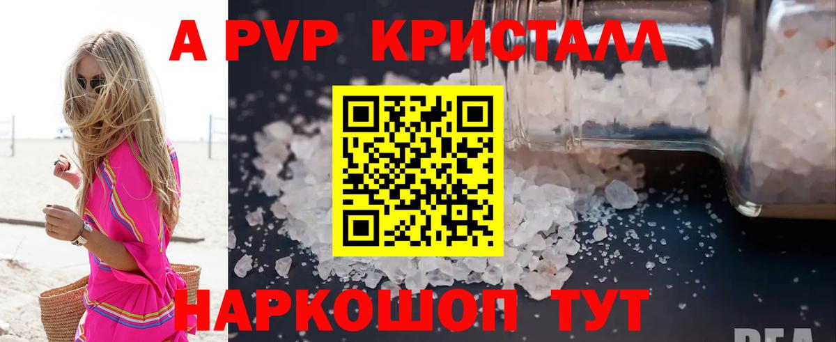 Альфа ПВП Crystall Череповец