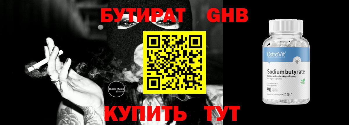 БУТИРАТ жидкий экстази  Вход с VPN  БУТИРАТ  Череповец 