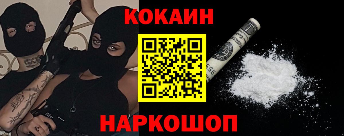 КОКАИН Эквадор  Вход с VPN  Кокаин 97%  Череповец 