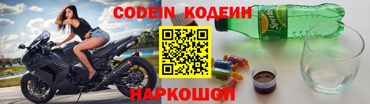 Кодеиновый сироп Lean напиток Lean (лин)  Вход с VPN  Череповец  Кодеин Purple Drank 