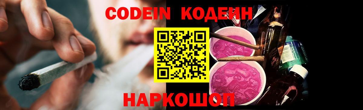Codein Purple Drank Череповец
