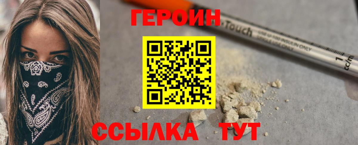 Череповец  ГЕРОИН белый  Вход с VPN 