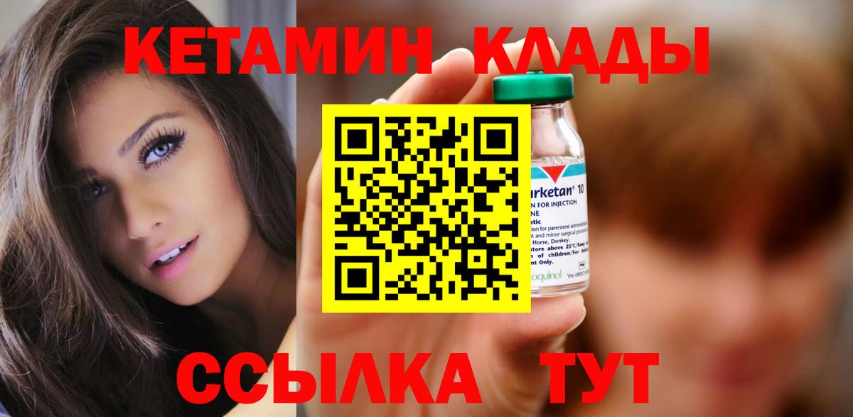 КЕТАМИН ketamine  КЕТАМИН VHQ  Череповец  Вход с VPN 