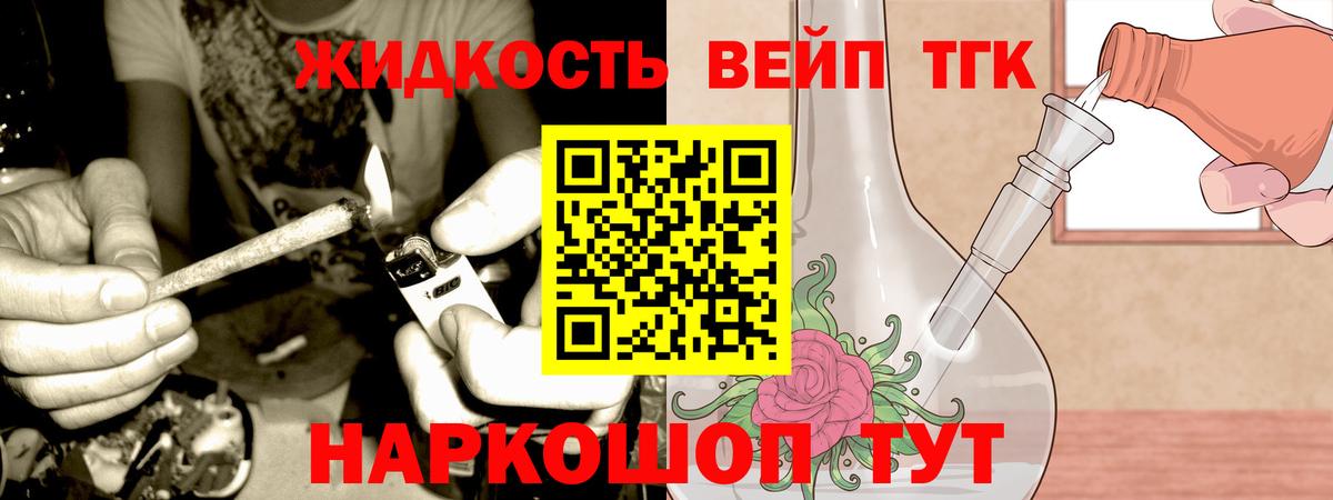 Дистиллят ТГК гашишное масло  Вход с VPN  Дистиллят ТГК жижа  Череповец 