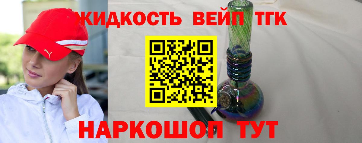 ТГК вейп с тгк Череповец